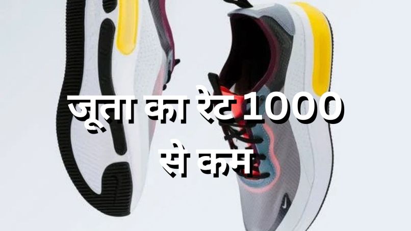 जूता का रेट 1000
